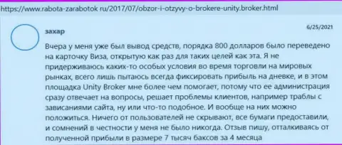 Отзывы биржевых трейдеров о forex дилинговой организации Unity Broker на сайте Работа Заработок Ру