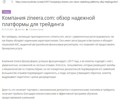 Анализ деятельности отличной организации Зиннейра Эксчендж в информационной публикации на web-сайте muslimka ru