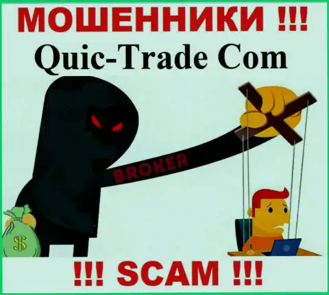 Не позвольте интернет-лохотронщикам Quic-Trade Com подтолкнуть Вас на совместную работу - сливают