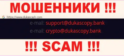Опасно общаться с DukasCash, даже через их е-майл - это циничные internet мошенники !!!