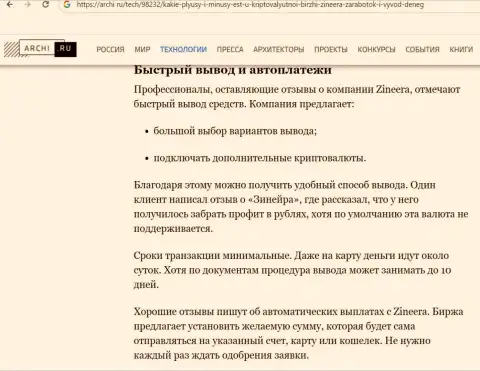 Сведения о возврате финансовых средств в биржевой компании Зиннейра в статье на сайте Archi Ru