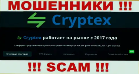 Не вводите накопления в CryptexNet, род деятельности которых - Crypto trading