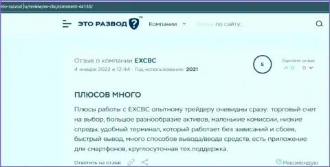 Точки зрения об результатах торгов с ФОРЕКС дилинговой компанией EXCHANGEBC Ltd Inc на web-сервисе Eto Razvod Ru
