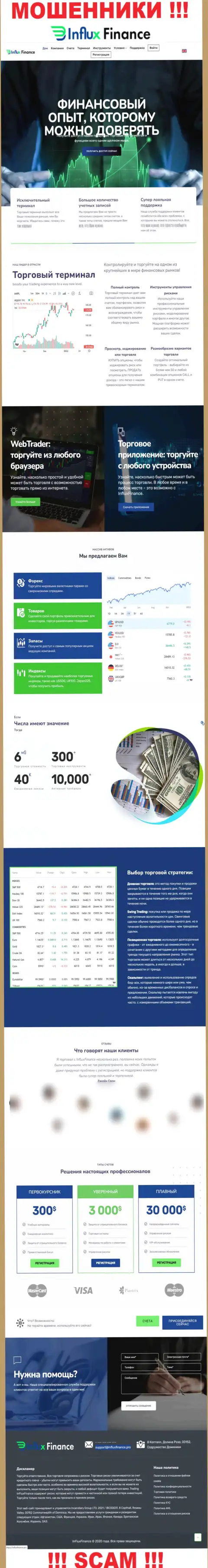 Фейковая информация от конторы InFlux Finance на официальном информационном сервисе мошенников
