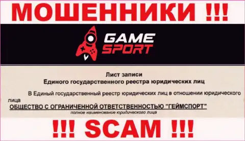 Game Sport - юридическое лицо мошенников организация ООО ГеймСпорт