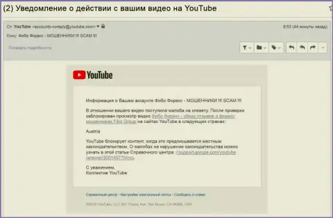 ФИБО Груп Холдингс Лтд довели до блокировки видео с отзывами об их лохотронной Форекс дилинговой организации на австрийской земле - МОШЕННИКИ !!!