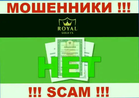 У компании RoyalGoldFX не предоставлены сведения о их номере лицензии - коварные интернет-кидалы !!!