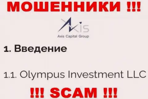 Юридическое лицо Axis Capital Group - это Олимпус Инвестмент ЛЛК, именно такую информацию оставили мошенники у себя на веб-сервисе
