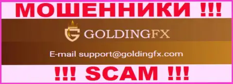 Слишком опасно контактировать с организацией Golding FX, даже через e-mail - это циничные internet-мошенники !