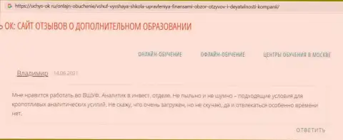 Сайт учусь-ок ру опубликовал высказывания посетителей о учебном заведении ВШУФ