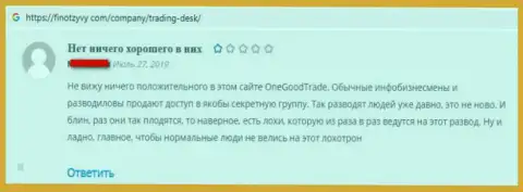 Честный отзыв биржевого трейдера обманутого лохотронщиком OneGoodTrade Ru, который не советует с ним взаимодействовать