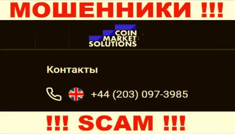 Coin Market Solutions - это МОШЕННИКИ !!! Звонят к наивным людям с разных номеров