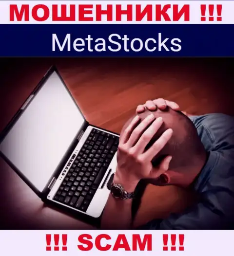 Вложения с компании MetaStocks еще забрать обратно сумеете, напишите жалобу