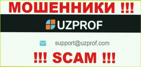 Избегайте любых контактов с интернет-мошенниками Uz Prof, даже через их е-майл