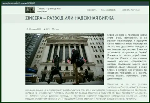 Некоторые сведения об брокерской организации Зинейра на web-сайте ГлобалМск Ру