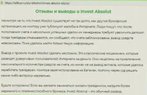 Осторожнее, Invest Absolut грабят валютных игроков на внушительные суммы денежных вкладов (отзыв)