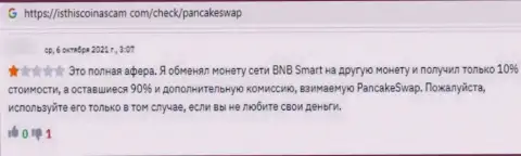 Автор приведенного отзыва заявил, что компания ПанкэйкСвап Финанс - это МОШЕННИКИ !!!