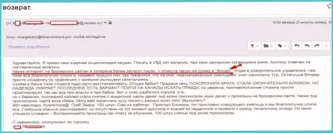 АО ИК Финам ограбили клиентку на общую сумму 500 тыс. российских рублей - это МОШЕННИКИ !!!