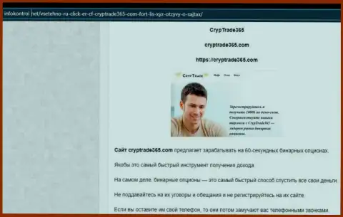 Обзор деяний scam-организации CrypTrade365 - это МОШЕННИКИ !