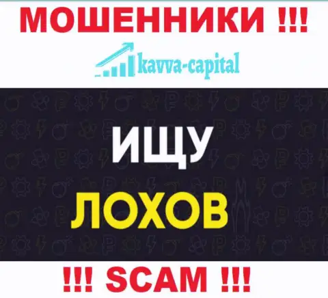 Место абонентского номера internet мошенников Kavva Capital в черном списке, внесите его немедленно
