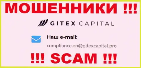 Компания GitexCapital Pro не прячет свой е-мейл и размещает его на своем web-сайте