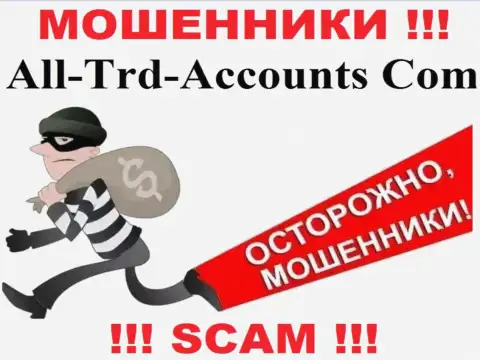 Не угодите в загребущие лапы к internet-мошенникам All-Trd-Accounts Com, потому что рискуете остаться без денежных вкладов