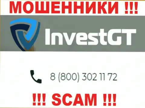 ЛОХОТРОНЩИКИ из конторы Invest GT вышли на поиск лохов - звонят с нескольких телефонных номеров