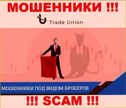 Опасно соглашаться работать с Trade Union - обчистят кошелек