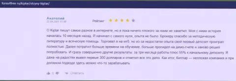 Комментарии клиентов о форекс дилинговой компании Kiplar на сайте Forex4free Ru