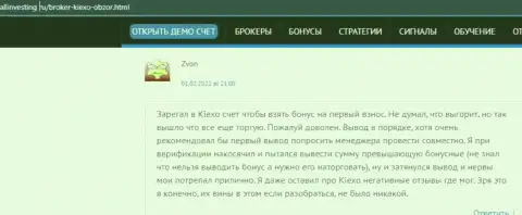 Еще один отзыв об условиях для трейдинга Forex дилингового центра KIEXO, перепечатанный с информационного ресурса Allinvesting Ru