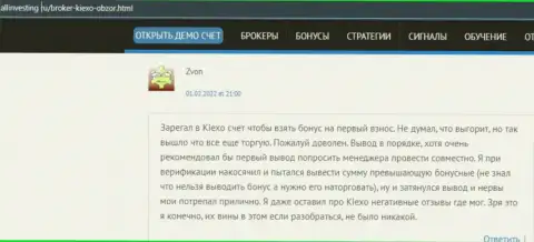 Еще один отзыв об условиях торгов форекс дилера Киехо ЛЛК, позаимствованный с онлайн-сервиса Allinvesting Ru