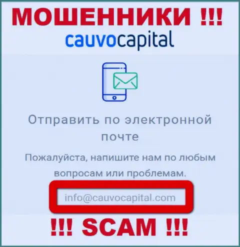 E-mail internet мошенников КаувоКапитал