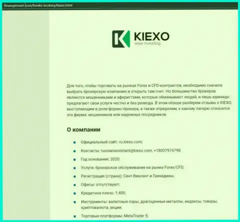 Информационный материал о FOREX дилинговом центре KIEXO описывается на информационном сервисе финансыинвест ком