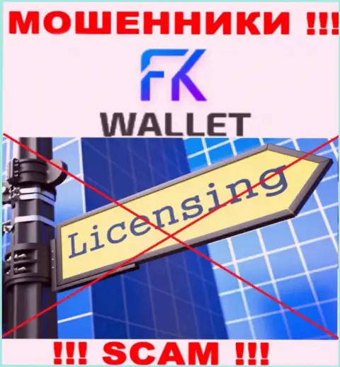 Ворюги FKWallet работают незаконно, ведь у них нет лицензии !!!