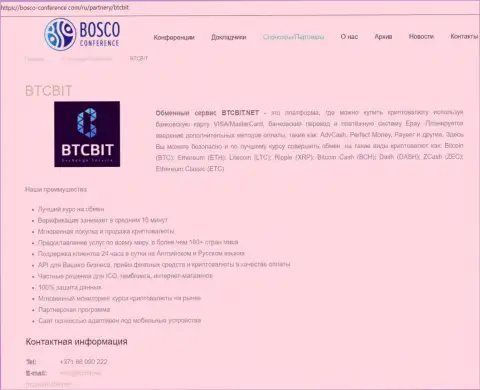 Справочная информация об обменном пункте BTC Bit на веб-сайте боско-конференсе ком