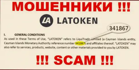 Latoken - это ВОРЫ, регистрационный номер (341867) тому не мешает