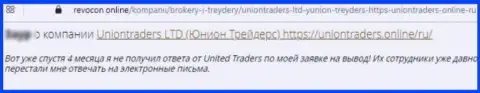 Отзыв с реальными фактами незаконных уловок Union Traders