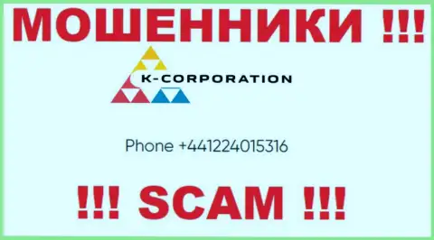 С какого номера телефона Вас будут обманывать звонари из компании К-Корпорэйшн Про неизвестно, будьте крайне бдительны