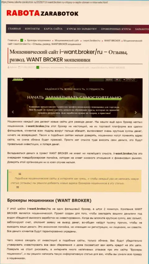 I Want Broker - это SCAM и ЛОХОТРОН !!! (обзор компании)