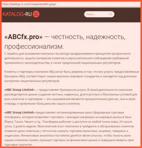 Обзор деятельности forex-брокерской организации АБЦ Групп на сервисе каталог-ру ком