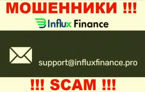 На сайте компании InFluxFinance предоставлена почта, писать сообщения на которую не стоит