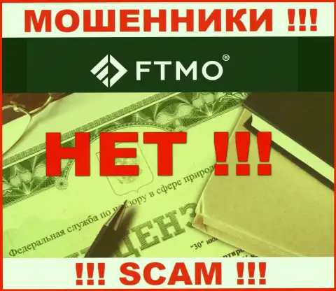 Будьте весьма внимательны, контора FTMO не смогла получить лицензию - интернет-мошенники