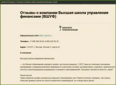 Информационный портал райтфид ру предоставил информацию о учебном заведении VSHUF Ru