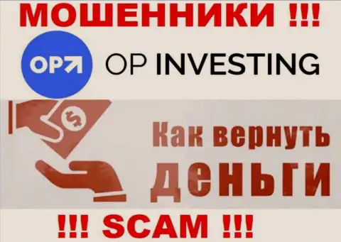 Обратитесь за содействием в случае грабежа денег в OPInvesting Com, самостоятельно не справитесь