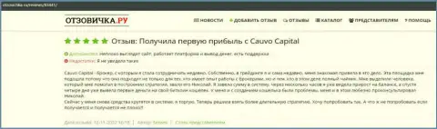 Отзыв валютного трейдера о дилинговой организации CauvoCapital на онлайн-сервисе Otzovichka Ru
