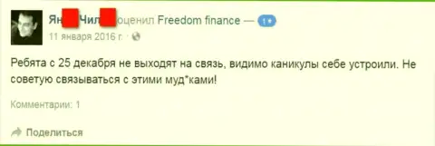 Составитель данного честного отзыва не рекомендует торговать с форекс дилером Freedom24 Ru