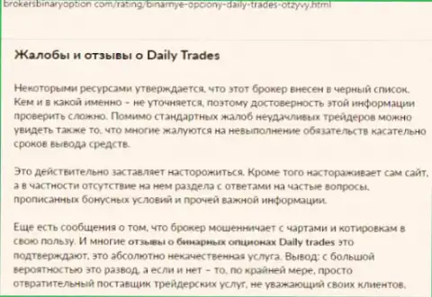 Еще один неодобрительный отзыв о ФОРЕКС дилере Delly Trade - это лохотрон, осторожно !!!