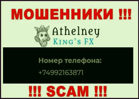 ОСТОРОЖНО internet кидалы из компании AthelneyFX, в поисках лохов, звоня им с разных номеров телефона