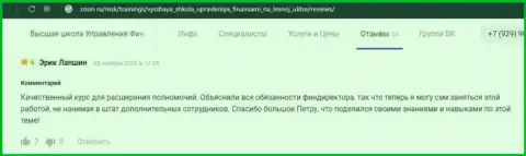 Интернет пользователи делятся своими отзывами из первых рук об фирме VSHUF Ru на сайте zoon ru
