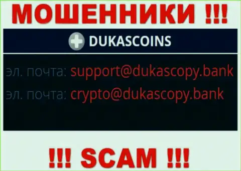 В разделе контактные сведения, на официальном сайте интернет-кидал DukasCoin, найден вот этот адрес электронного ящика